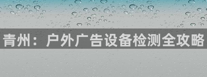 杏宇平台招商电话号码