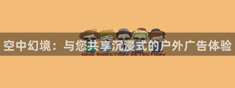 杏宇平台是什么：空中幻境：与您共享沉浸式