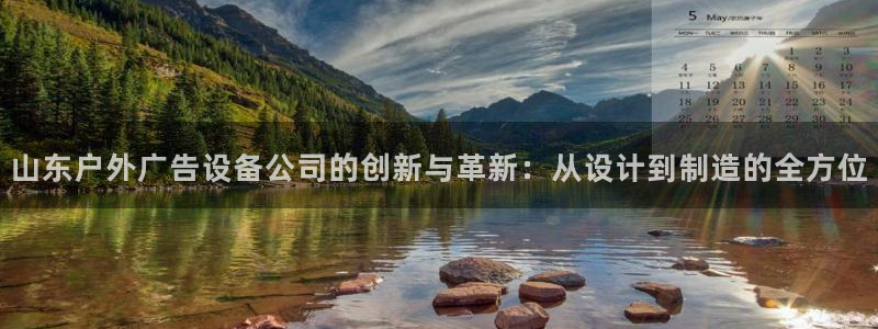 杏宇平台提现为什么这么久呢：山东户外广告